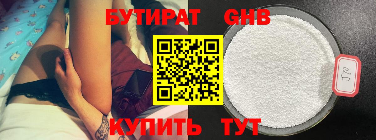 Черняховск  БУТИРАТ 99%  Вход с VPN 