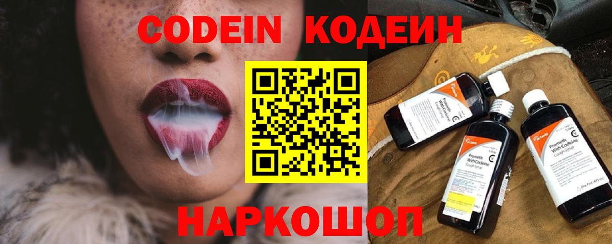 Черняховск  Кодеин напиток Lean (лин)  Вход с VPN  Кодеиновый сироп Lean напиток Lean (лин) 
