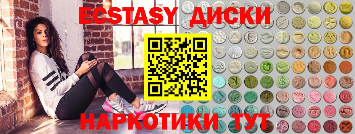 Экстази 280мг  Вход с VPN  Ecstasy  Черняховск  ЭКСТАЗИ ешки 