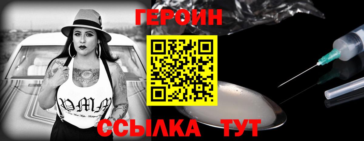 ГЕРОИН VHQ  Вход с VPN  Черняховск 