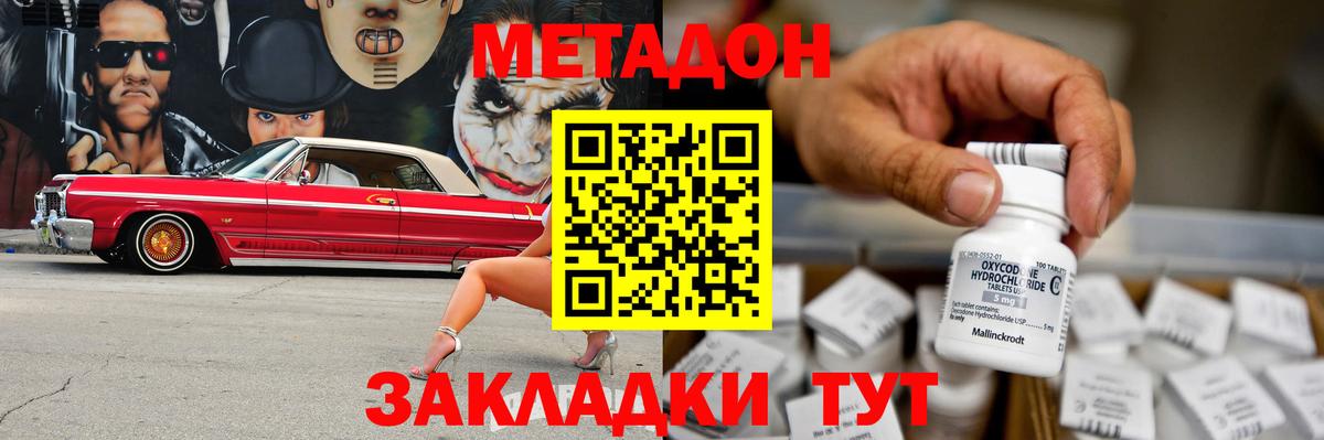 Метадон methadone Черняховск